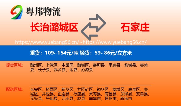 潞城区到石家庄物流专线