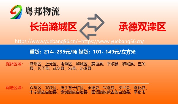 长治潞城区到双滦区物流