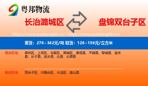长治潞城区到双台子区物流