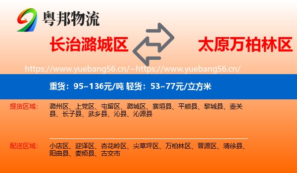 长治潞城区到万柏林区物流