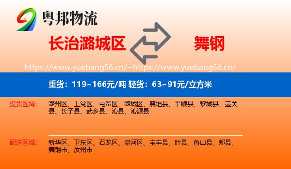 长治潞城区到舞钢市物流