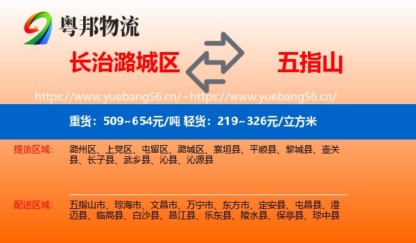 长治潞城区到五指山市物流