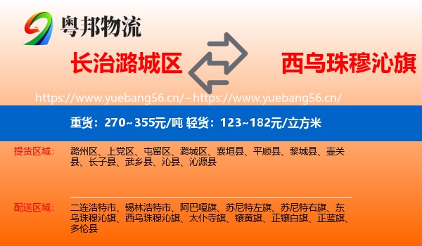 长治潞城区到西乌珠穆沁旗物流