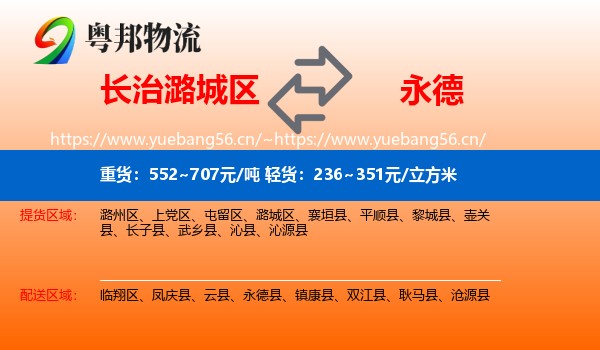 长治潞城区到永德县物流