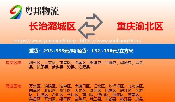 长治潞城区到渝北区物流