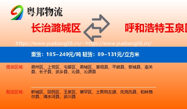 长治潞城区到玉泉区物流