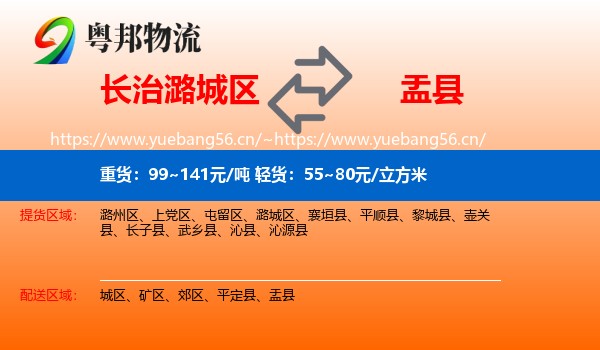 长治潞城区到盂县物流