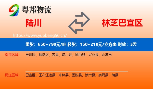 陆川到巴宜区物流专线名片
