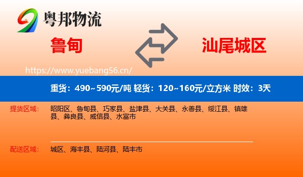 鲁甸到城区物流专线名片