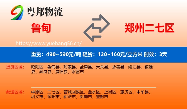 鲁甸到二七区物流专线名片
