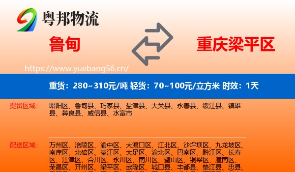 鲁甸到梁平区物流专线名片