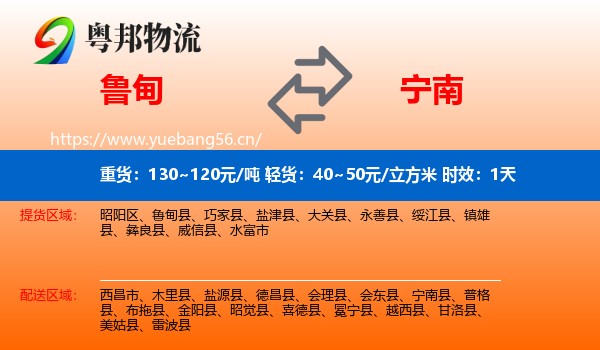 鲁甸到宁南县物流专线名片
