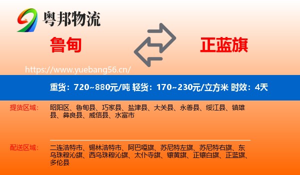 鲁甸到正蓝旗物流 鲁甸到正蓝旗物流专线名片