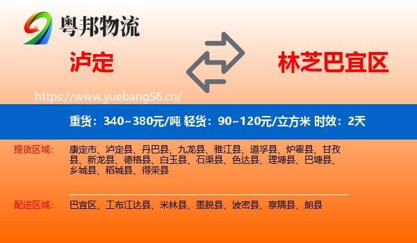 泸定到巴宜区物流专线名片