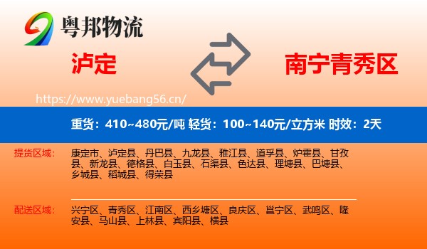 泸定到青秀区物流专线名片