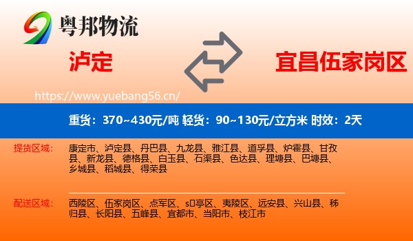 泸定到伍家岗区物流专线名片