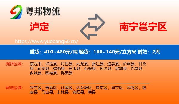 泸定到邕宁区物流专线名片