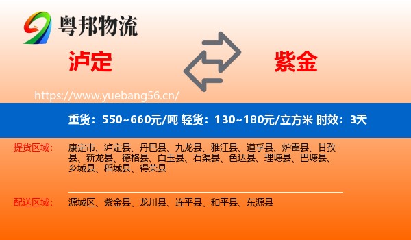 泸定到紫金县物流专线名片