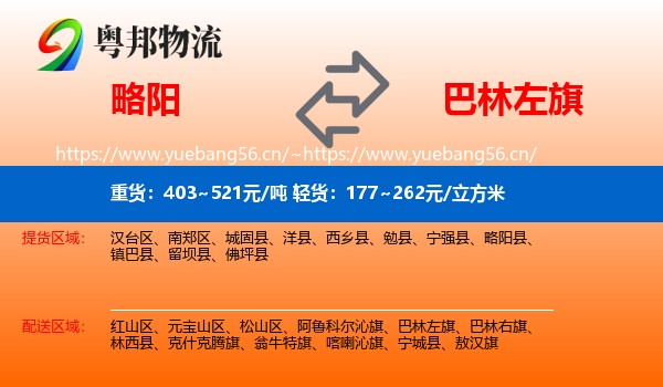 略阳到巴林左旗物流