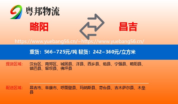 略阳到昌吉物流