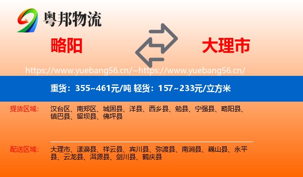 略阳到大理市物流