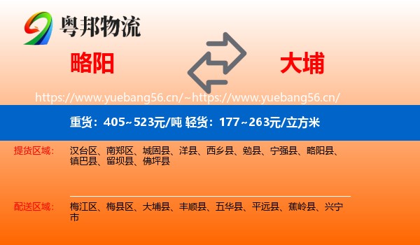 略阳到大埔县物流