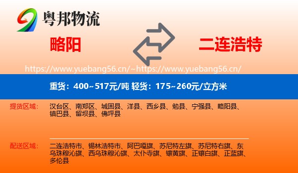 略阳到二连浩特市物流