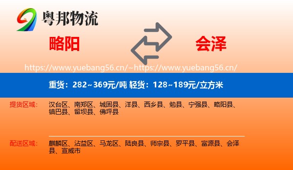 略阳到会泽县物流