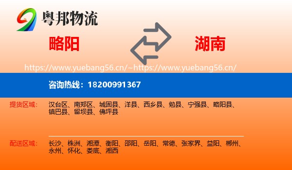 略阳县到湖南物流专线