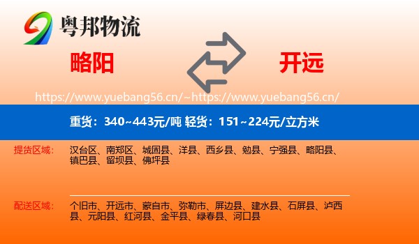 略阳到开远市物流