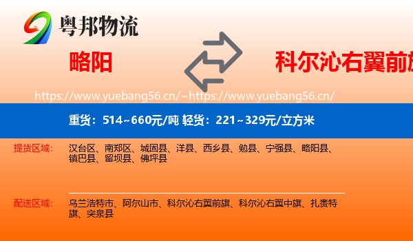 略阳到科尔沁右翼前旗物流