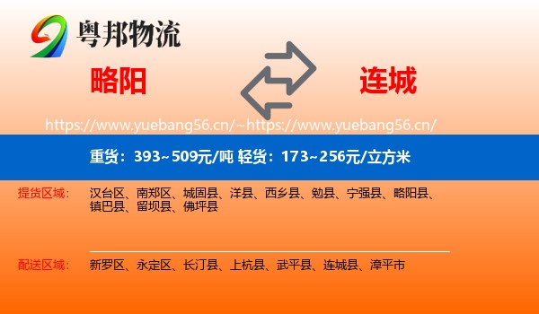 略阳到连城县物流