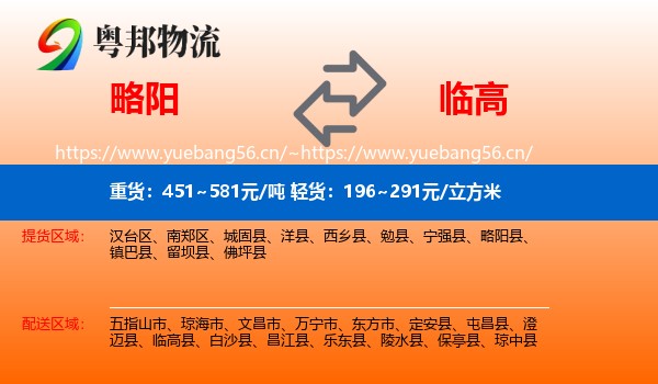 略阳到临高县物流