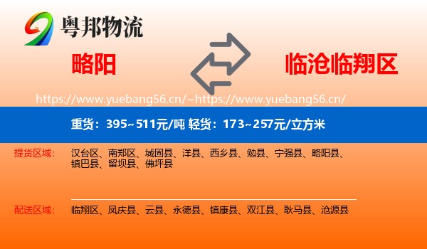 略阳到临翔区物流