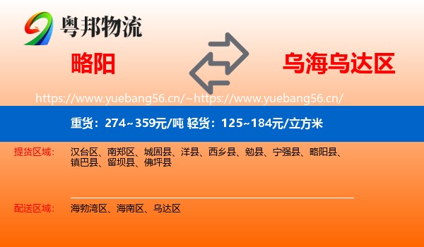 略阳到乌达区物流