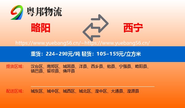 略阳到西宁物流