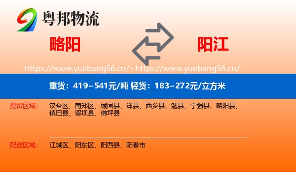 略阳到阳江物流