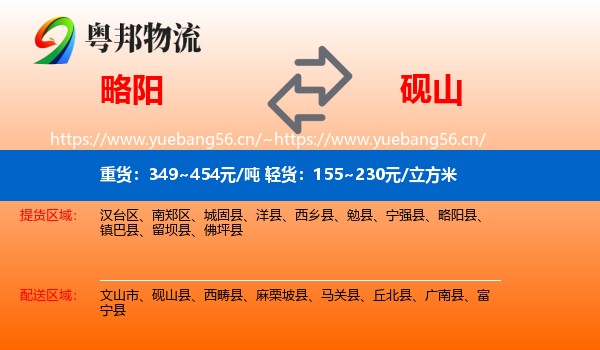 略阳到砚山县物流