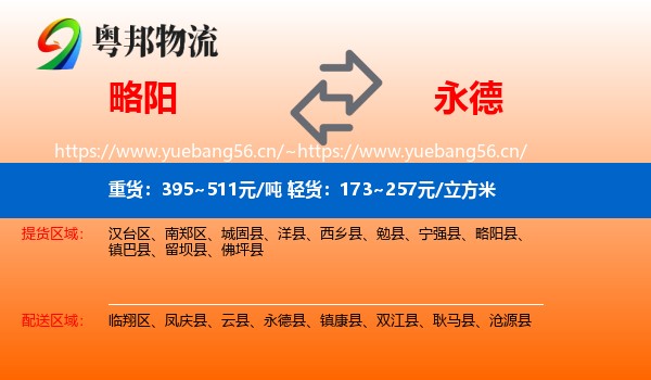 略阳到永德县物流