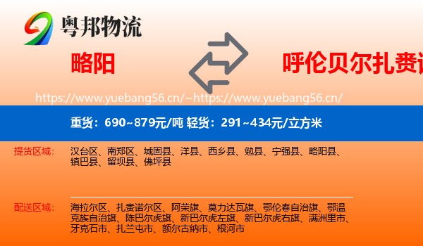 略阳到扎赉诺尔区物流