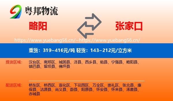 略阳到张家口物流