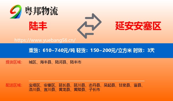 陆丰到安塞区物流专线名片