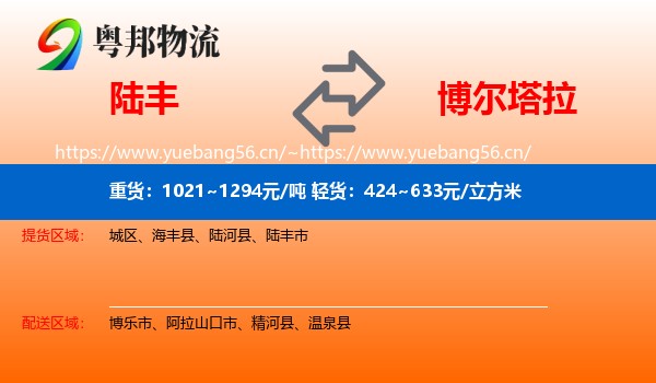 陆丰到博尔塔拉物流