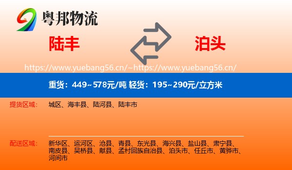 陆丰到泊头市物流