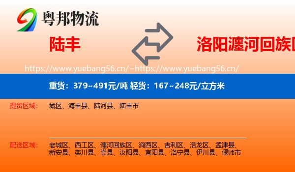 陆丰到瀍河回族区物流