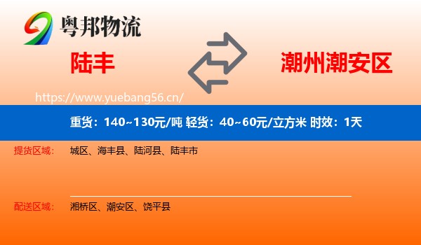 陆丰到潮安区物流专线名片