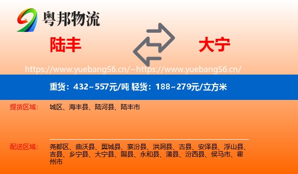 陆丰到大宁县物流