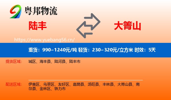 陆丰到大箐山县物流专线名片