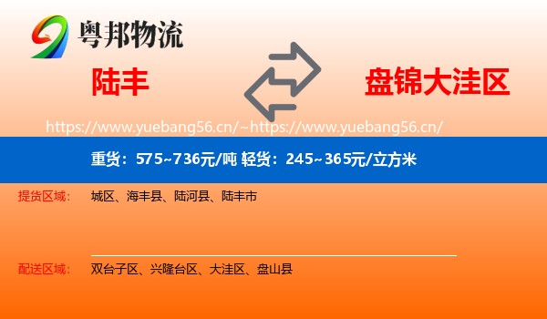 陆丰到大洼区物流