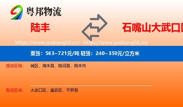 陆丰到大武口区物流